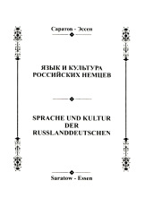 Cover des Buches "Sprache und Kultur der Russlanddeutschen" Ausgabe 3/2005
