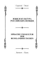 Cover des Buches "Sprache und Kultur der Russlanddeutschen"