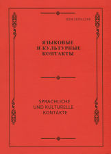 Cover des Buches "Sprachliche und kulturelle Kontakte"