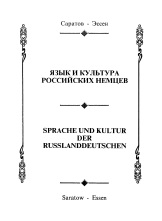 Cover des Buches "Sprache und Kultur der Russlanddeutschen" Ausgabe 2/2000