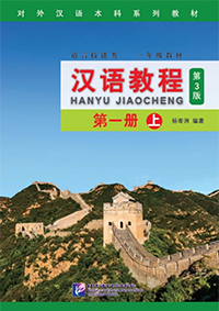 Hanyu Jiaocheng 1a