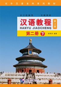 Hanyu Jiaocheng 2b