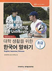 Korean Speaking
