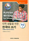 Korean Writing